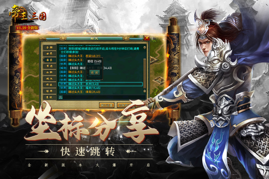 帝王三国免费手机版