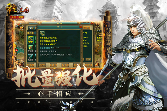 帝王三国免费手机版截图3