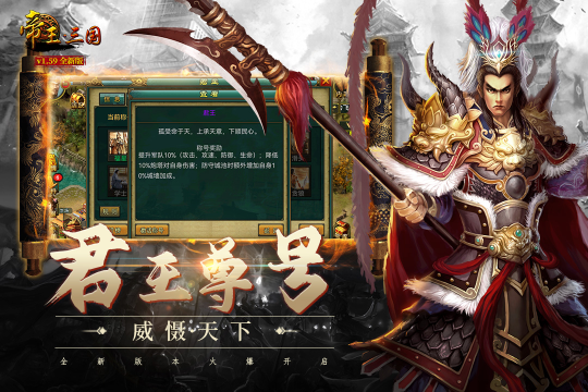 帝王三国免费手机版截图2