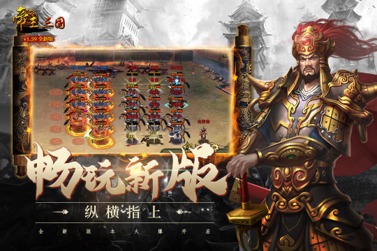 帝王三国免费手机版截图4