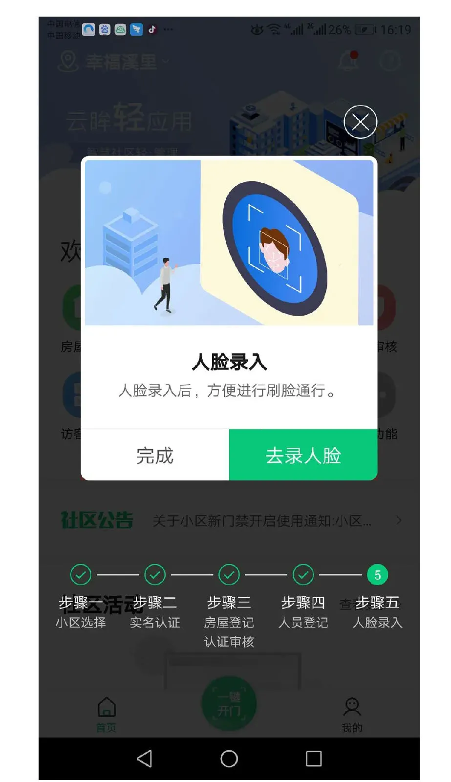 云眸社区(社区生活管理平台)  手机版