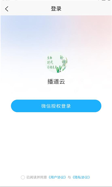 播道云最新版截图1