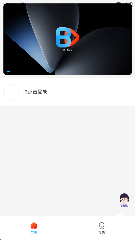 播道云最新版