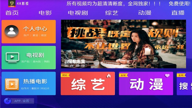 臻彩4k影视TV版截图1