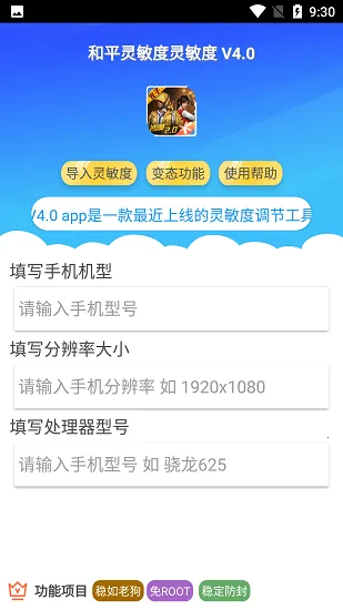 和平灵敏度(吃鸡灵敏度工具)  手机版截图4