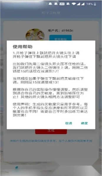 和平灵敏度(吃鸡灵敏度工具)  手机版截图0