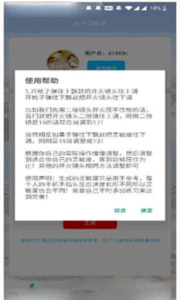 和平灵敏度(吃鸡灵敏度工具)  手机版截图2
