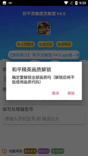 和平灵敏度(吃鸡灵敏度工具)  手机版