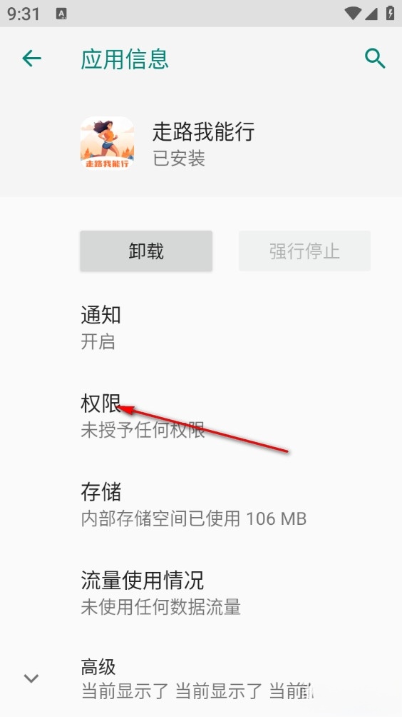 走路我能行手机版