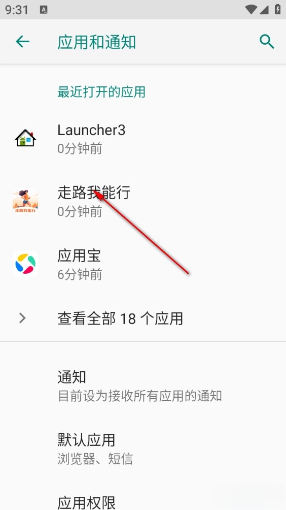 走路我能行手机版