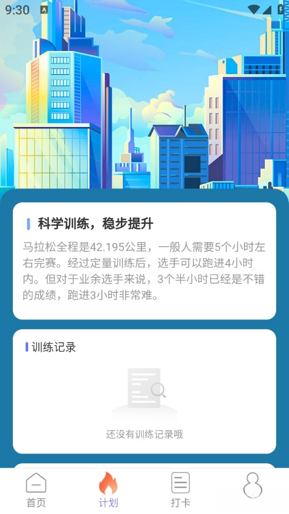 走路我能行手机版截图1