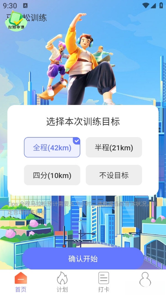 走路我能行手机版截图0