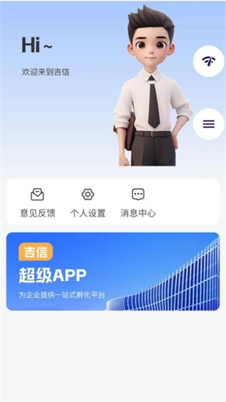 吉盛万佳截图2