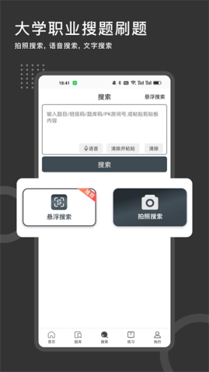 刷刷题截图0