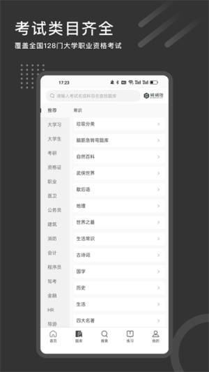 刷刷题截图1