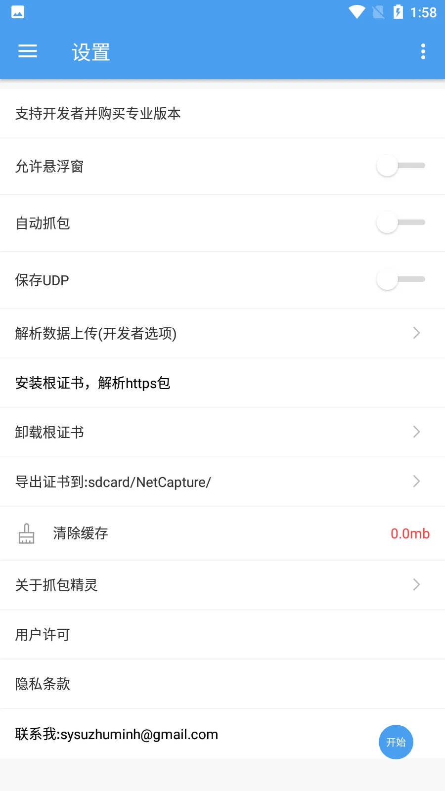 抓包精灵2025最新版截图2
