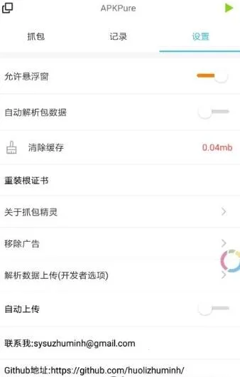 抓包精灵2025最新版截图4