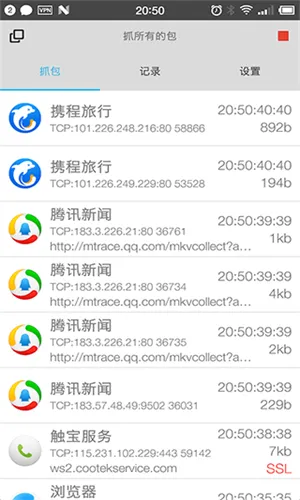 抓包精灵2025最新版截图1