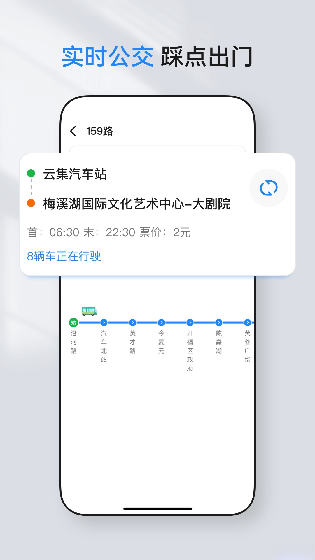 公交实时查询宝软件截图0
