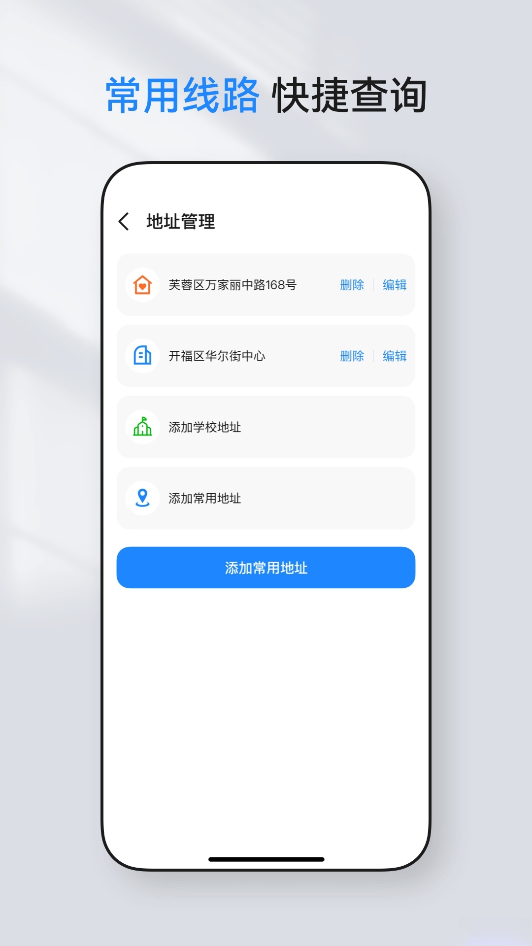 公交实时查询宝软件