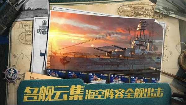 战舰世界闪击战国际版截图1