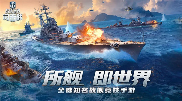 战舰世界闪击战国际版截图3