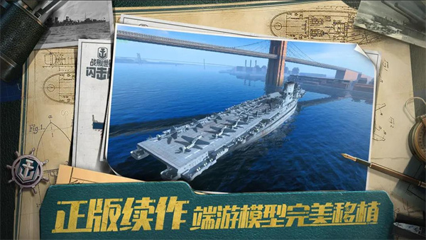 战舰世界闪击战国际版截图0