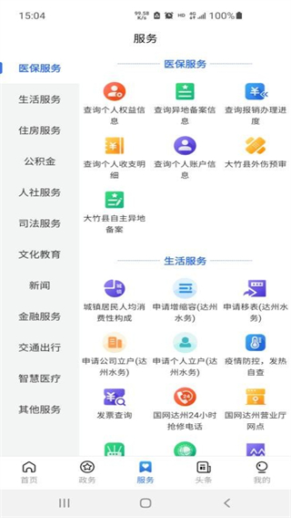 通达办截图2