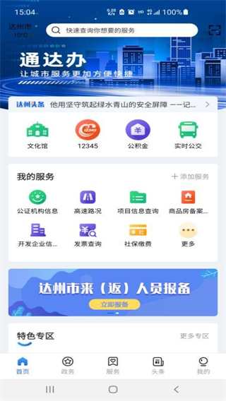 通达办截图4