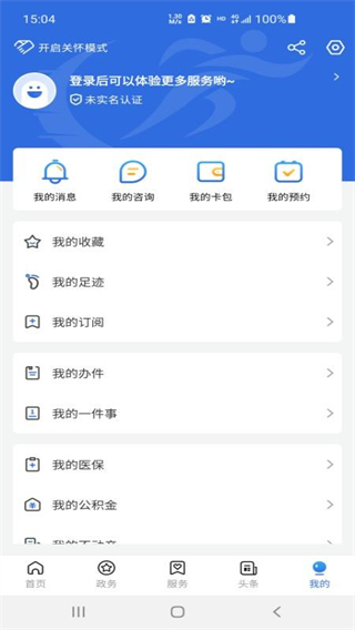 通达办截图3