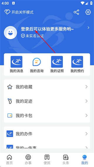 通达办