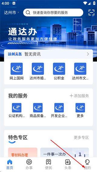 通达办