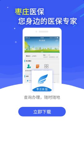 枣庄医保截图0