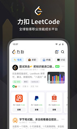力扣LeetCode最新版