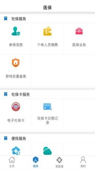 枣庄医保