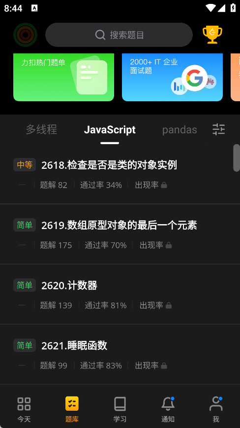 力扣LeetCode最新版