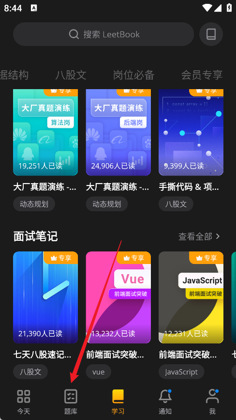 力扣LeetCode最新版