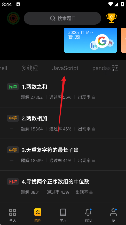 力扣LeetCode最新版