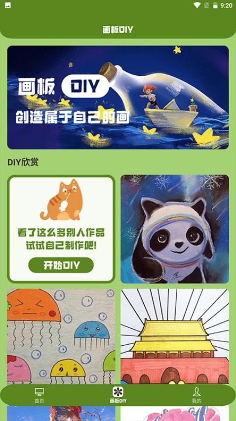 喵上漫画安卓版截图1
