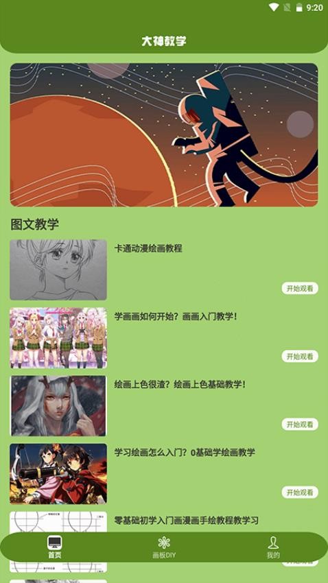 喵上漫画安卓版截图0