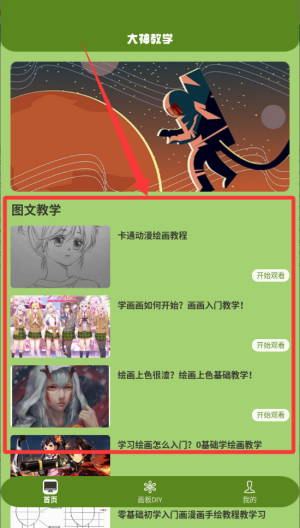 喵上漫画安卓版