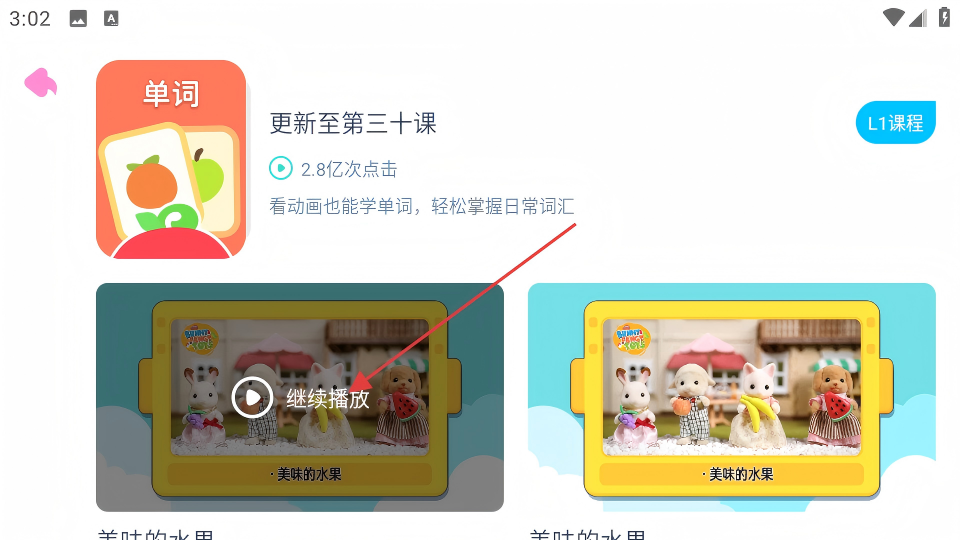 呼啦少儿英语免费