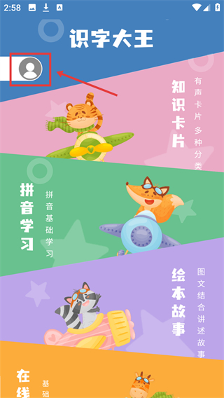 识字大王