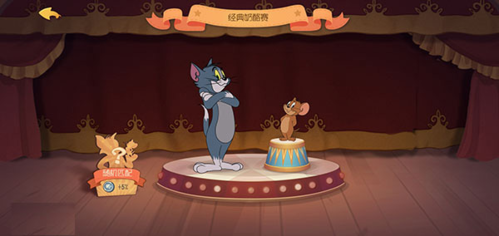 猫和老鼠竞技版