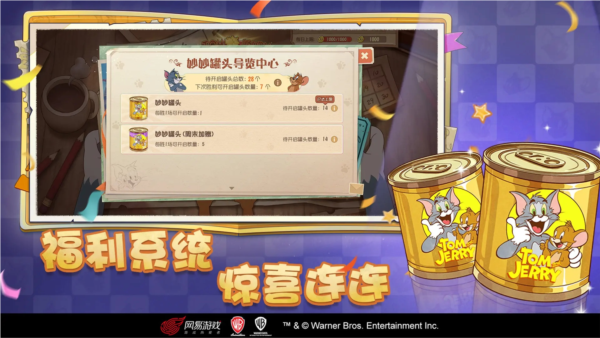 猫和老鼠竞技版截图4