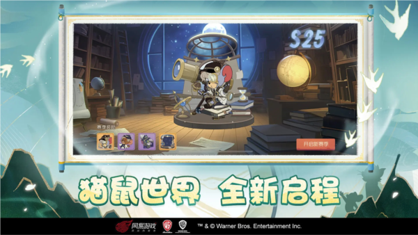 猫和老鼠竞技版截图2