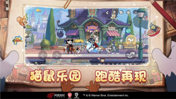 猫和老鼠竞技版截图3
