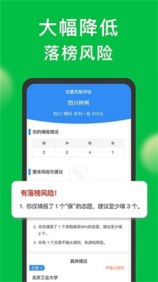 圆梦志愿截图4