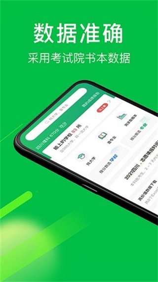 圆梦志愿截图0