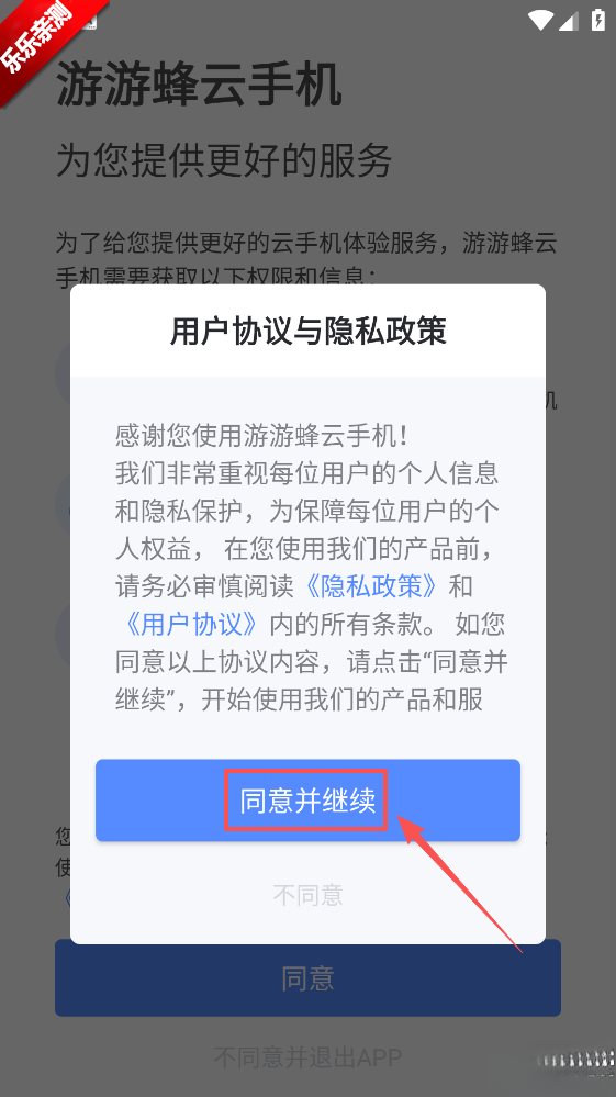 游游蜂云手机最新版